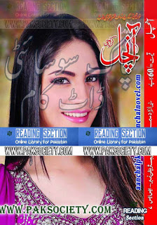 Aanchal Digest December 2015, read online or download free latest edition of Anchel Digest for December 2015