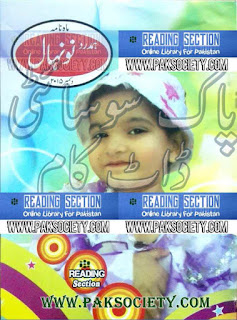 Nau Nihal Magazine December 2015, read online or download free latest edition of magazine for kids, in the following edition you will read Broad Minded, How Muhammad PBUH treated Animals Affairs, Doctor of Village, Incomplete Meeting, and many jokes, poetry, paintings and drawings and many more.
