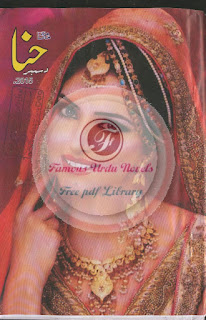 Hina Digest December 2015, read online or download free latest edition of popular digest in Urdu.