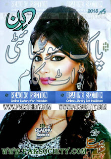 Kiran Digest December 2015, read online or download free latest edition of popular and famous digest Kirn Urdu Digest contains many famous and popular and much interesting stories, novels and myths etc.
