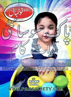 Nau Nihal Magazine January 2016