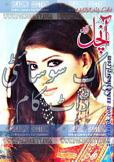 Aanchal Digest March 2016,,,Silslewar Novel:- Toota Hua Taara By Sumaira Shareef Toor Episode 39 Mom Ki Mohabbat By Rahat Wafa Episode 19 Shab E Hijar Ki Pehli Barish By Nazia Kanwal Nazi Episode 09 Aanchal Digest March 2016 Novelette:-Aanchal Digest March 2016   Tere Ishaq Nchaya By Nighat Abdullah Episode 05 Saaz E Mann By Naila Tariq Ab Safar Chahton Ka By Ifra Taj Mukamal Aanchal Digest March 2016 Novel:- Charagh Khana By Rifat Siraj Woh Kaghaz ki Kashti By Dr.Tanveer Anwae Khan Aanchal Digest March 2016 Afsaane:- Koi Din Aur By Nazia Jamal Shab E Gham Agar Dhalti By Humaira Qureshi Gur By Umme Aqsa Koi Aisa Ahl E Dil Ho By Mubashira Naaz Aanchal Digest March 2016 Zulmat E Shab Ki Sehar By Qurat ul Ain Sikandar Chandi Ka Banda By Aneesa Naz Bisharat