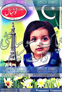 Nau Nihal Magazine March 2016