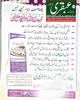 Ubqari April 2016