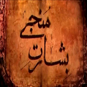 The Spirit of Lord 1 (Prophet Jesus-Urdu Serial)