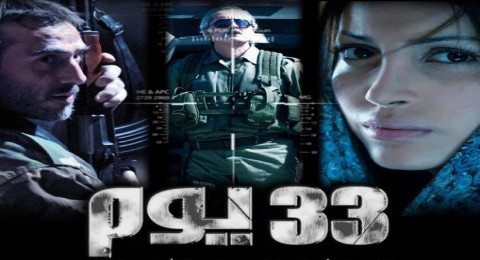 33 Days (Co Production of Iran & Lebanon)