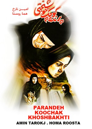 A Little Bird of Happiness (Persian Film)