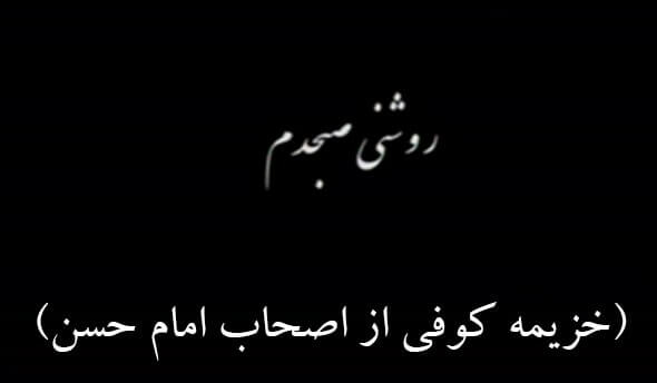 Morning of Brightness (Dawn of 10th Muharram)