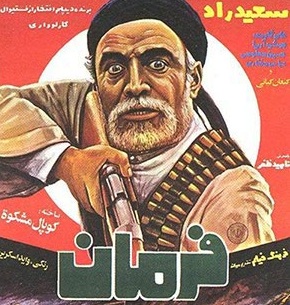 The Command (Persian Film in Urdu)