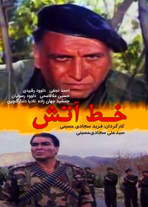 The Line of Fire (Persian Film in Urdu)
