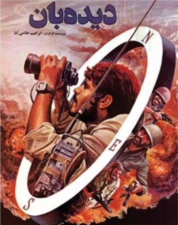 The Scout (Persian Film in Urdu)