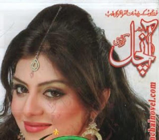 Aanchal Digest October 2017. Read Online or Download Free Latest Aanchal Digest Urdu for free containing many top class stories.