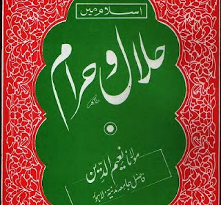 Islam Main Halal Wa Haram by Maulana Naeem U Din
