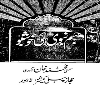 Jism e Nabi Ki Khushbu