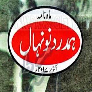 Nau Nihal Magazine October 2017