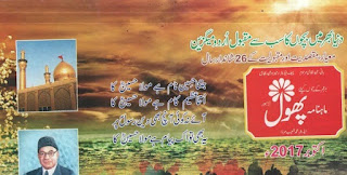 Phool Kids Magazine October 2017