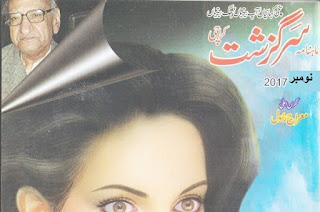 Sarguzashat Digest November 2017