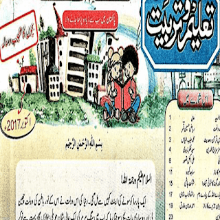 Read online or download free latest Urdu kids magazine Taleem o Tarbeat for free...