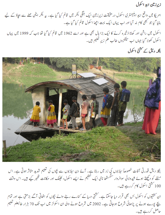 The Most Strange Educational Institutes in the World