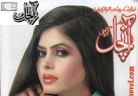 Aanchal Digest November 2017