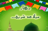 bahar e milad birthday of prophet muhammad pbuh