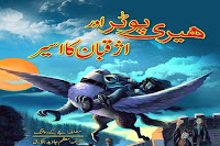 Harry Potter and the Prisoner of Azkaban Harry Potter aur Azkaban Ka Aseer (Azqaban Ka Qaidi)