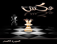 Aks (Story of Mysterious Characters)