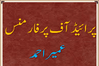 Pride of Performance (Urdu Novel) A Social Urdu Novelette by Umera Ahmed
