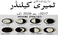 Samiri Calendar with final new moon dates for Islamic Months 2017 to 2026 for India only