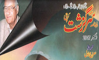 Sarguzashat Digest December 2017