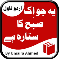 Ye Jo Ik Subha Ka Sitara Hai is a story of Romisa Ahmed searching for a job...... novel by Umera Ahmed.