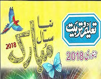 Taleem O Tarbeat January 2018--Happy New Year 2018