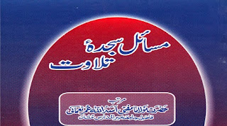 Masail Sajda e Tilawat--Issues of Verses of Prostration to Almighty Lord