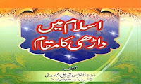 Islam Main Darhi Ka Muqam