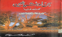 Jinn Aur Shayateen Ki Dunia == An Interesting Book about Satan and Jinn in Urdu