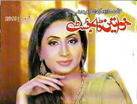 Khawateen Digest February 2018--A Unique Digest for Girls and Women
