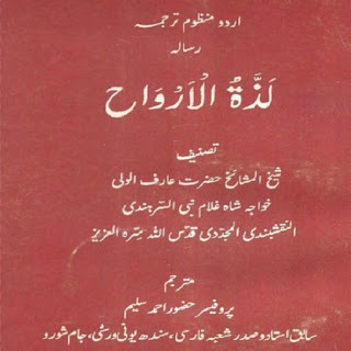 Lazzat UL Arwah in Urdu [Download PDF]