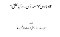 Qadiyani Muslims Relationship = An Urdu Book