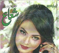Shuaa Digest February 2018==A Monthly Digest of Sisters