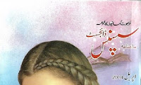 Suspense Digest April 2018 == Collection of Beautiful Urdu Stories