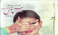 Suspense Digest March 2018 == Collection of Beautiful Stories in Urdu