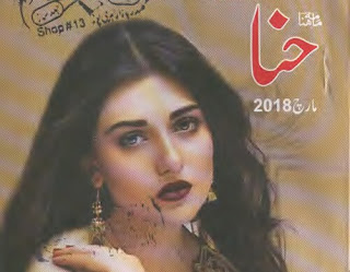 Hina Digest March 2018 Hina Digest March 2018 == Best Urdu Novel for Women in Pakistan