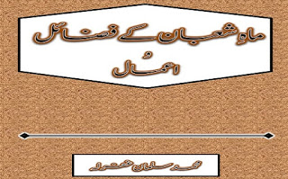 Mah e Shaban Key Fazail wa Aamal [Download PDF] Mah e Shaban Key Fazail wa Aamal = Shaban 8th Islamic Calendar Month is Declared Month of Prophet PBUH