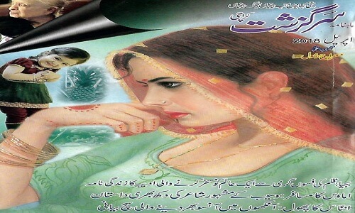 Sarguzashat Digest April 2018 Sarguzashat Digest April 2018== Read Special Feature in Urdu about Fatima Surayya Bajia