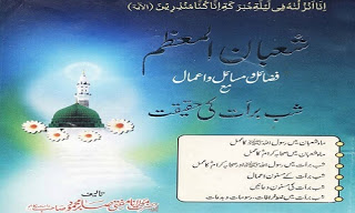 Shabal al Muazzam (Urdu Islamic Book) Shabal al Muazzam = Fazail, Masail, Aamal aur Shab e Barat 2018 ki Haqeeqat