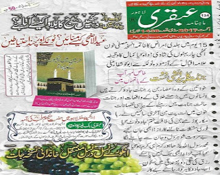 Ubqari August 2017 Ubqari August 2017 = Solution for all Your Physical, Psychological and Spiritual Problems