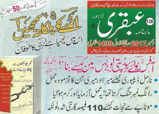Ubqari December 2017 Ubqari December 2017 = Urdu Magazine for Virtuous Men, Dignified Women, and Intelligent Kids