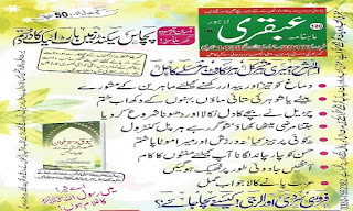 Ubqari February 2017