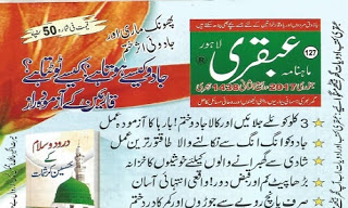 Ubqari January 2017 Ubqari January 2017== A Solution for Your Psychological, Physical and Religious Issues
