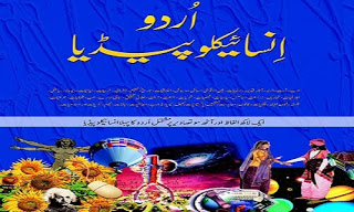 Urdu Encyclopedia [Download Volume 3 Combined] Urdu Encyclopedia == Compiled by Ex. PRO VICE-CHANCELLOR Aligarh Muslim University